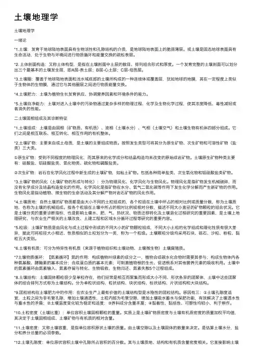 土壤地理学——精选推荐