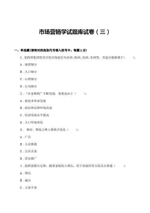 2021年市场营销学试题库试卷和答案