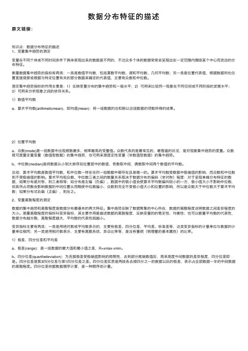 数据分布特征的描述