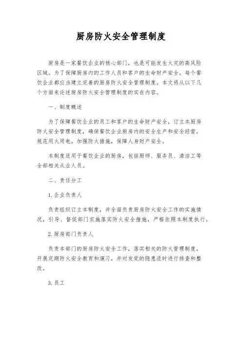 厨房防火安全管理制度
