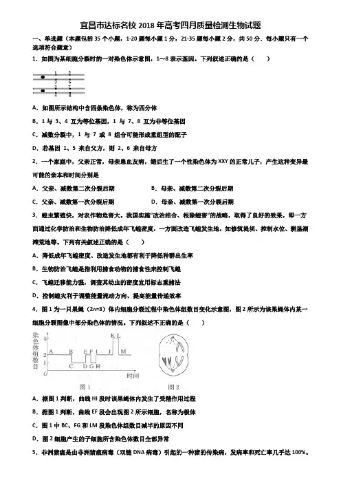 宜昌市达标名校2018年高考四月质量检测生物试题含解析