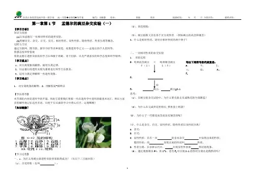 高一生物必修二导学案