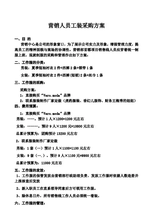 工装采购计划