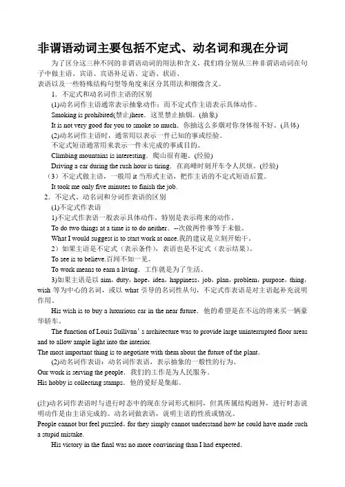 (完整版)非谓语动词主要包括不定式、动名词和现在分词