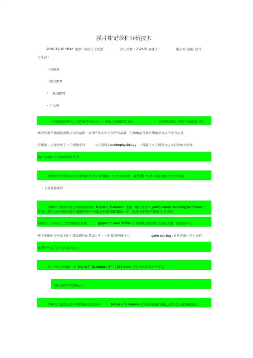 膜片钳记录和分析技术