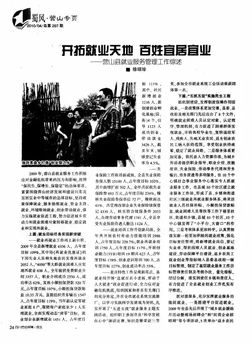 开拓就业天地  百姓宜居宜业——营山县就业服务管理工作综述