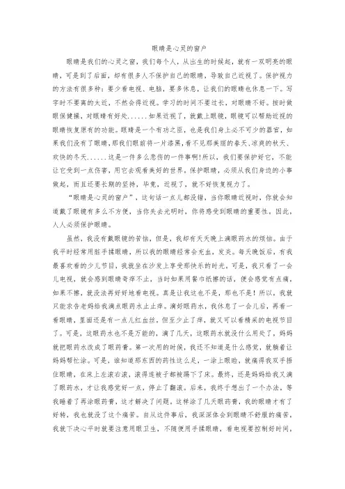 保护眼睛的作文三年级