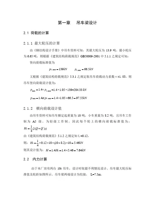 吊车梁设计