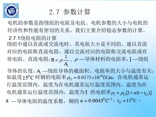 电机设计第2部分2