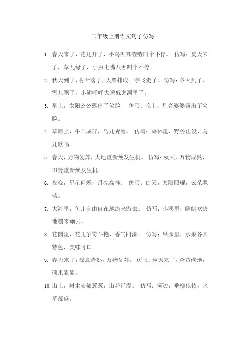 二年级上册语文句子仿写