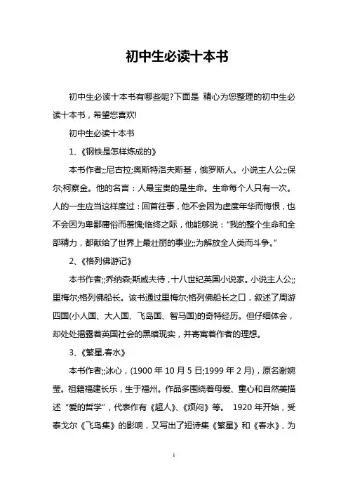 初中生必读十本书