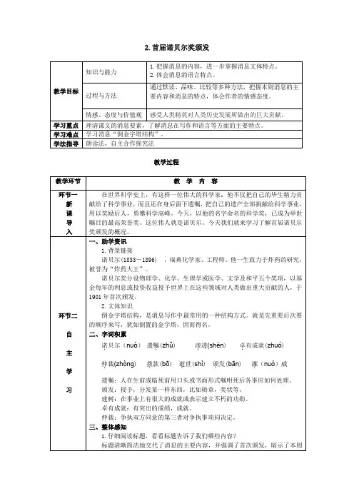 人教版八年级语文上册导学案 2、首届诺贝尔奖颁发