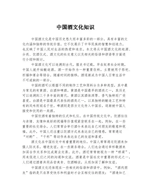 中国酒文化知识