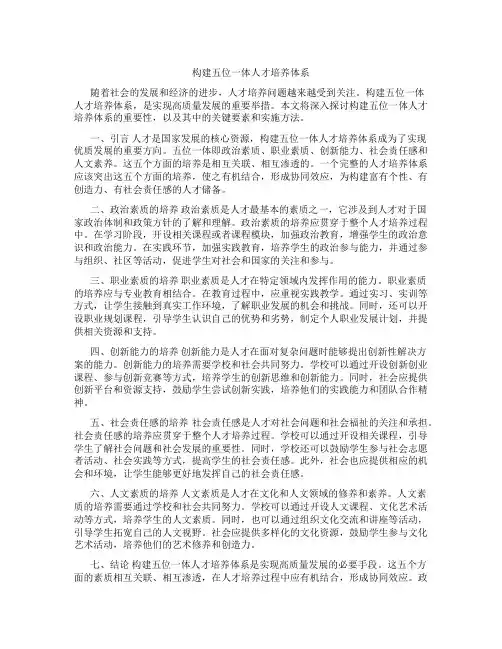 构建五位一体人才培养体系