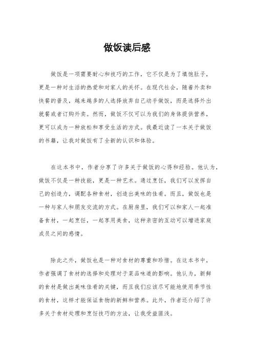 做饭读后感