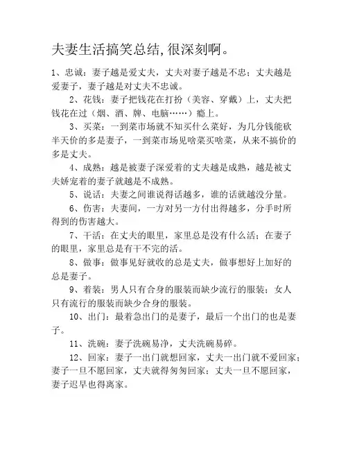夫妻生活搞笑总结,很深刻啊。笑话大全段子冷笑话