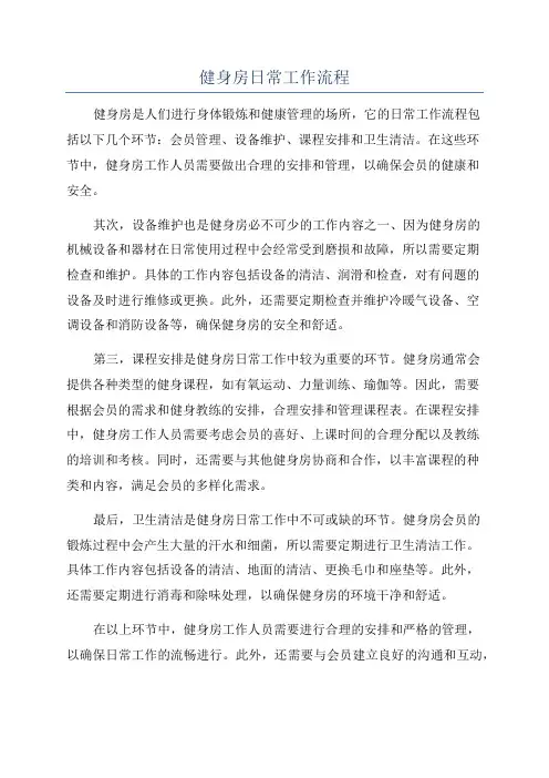健身房日常工作流程