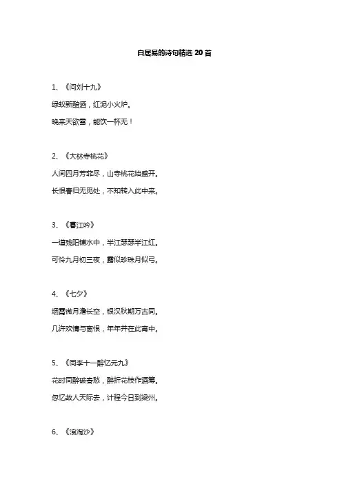 白居易的诗句精选20首