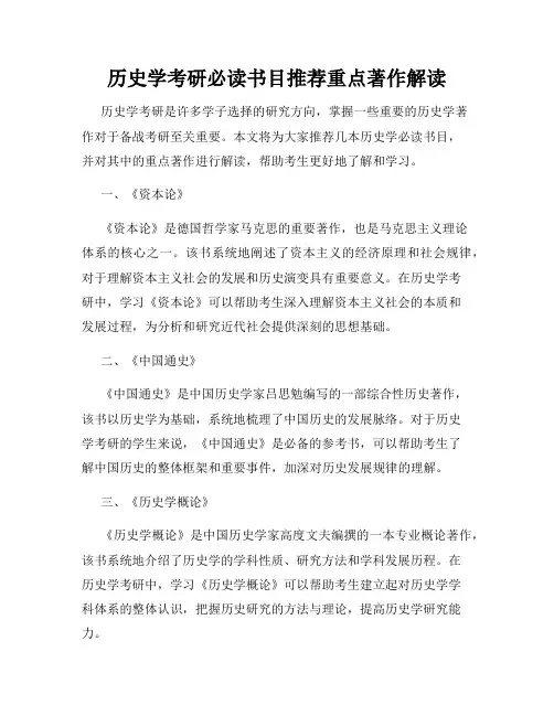 历史学考研必读书目推荐重点著作解读