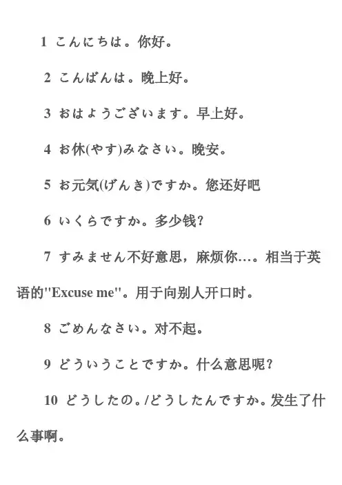 日语常用寒暄语