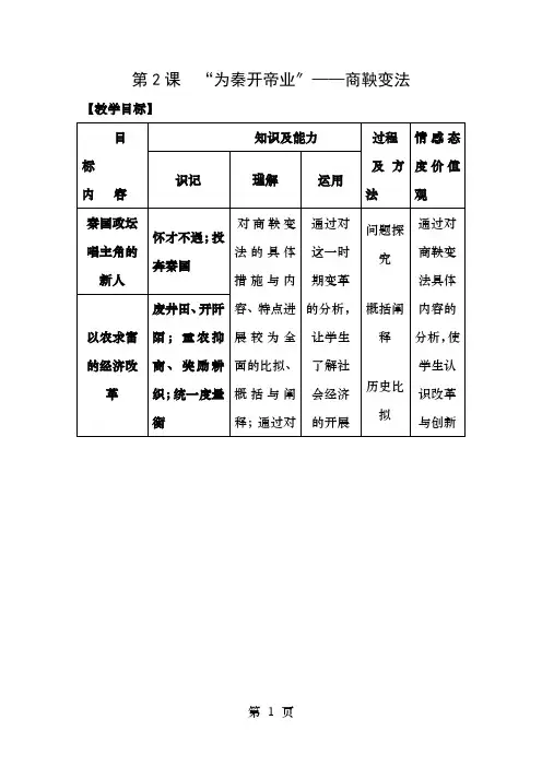 七年级历史上册第八课商鞅变法与秦国的崛起教案川教版