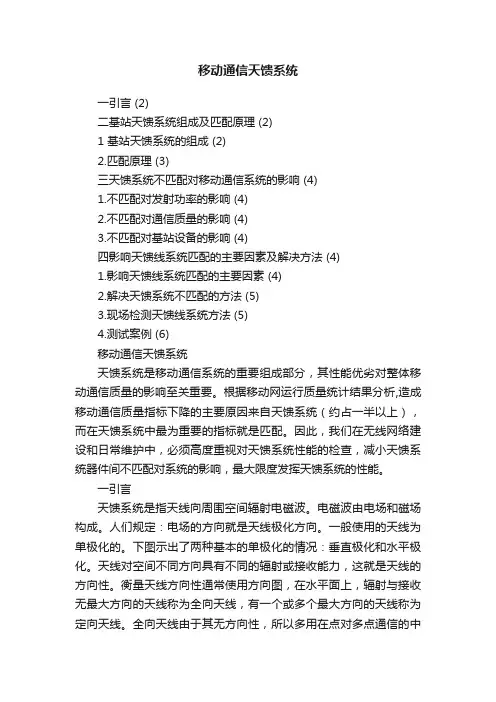 移动通信天馈系统