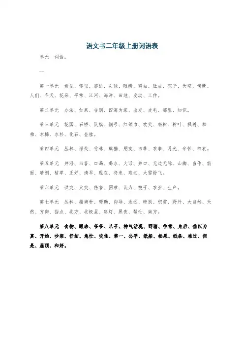 语文书二年级上册词语表