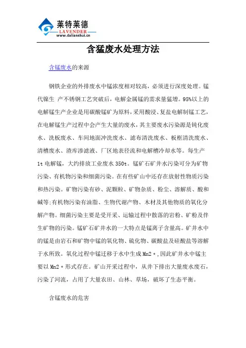 含猛废水处理方法