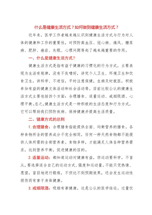 什么是健康生活方式？,如何做到健康生活方式？