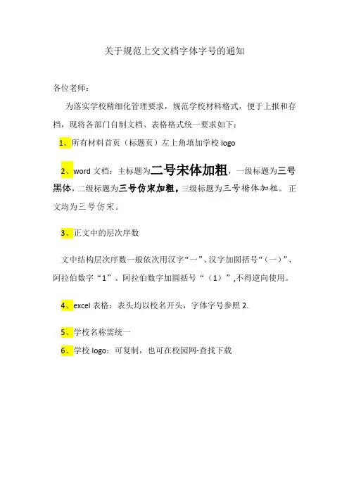 规范文档字体字号要求