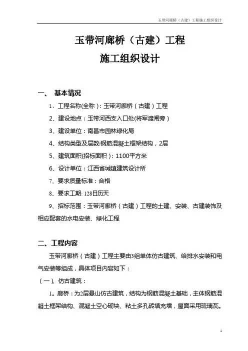 园林古建施工组织设计