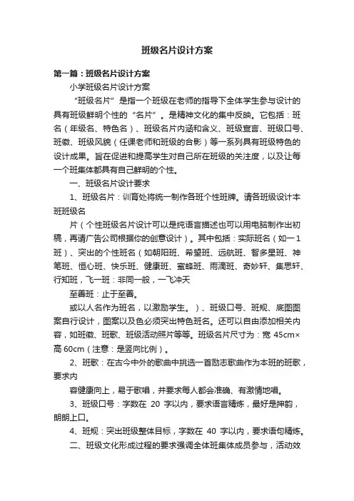 班级名片设计方案