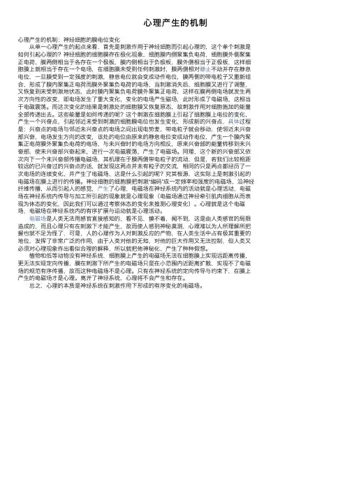 心理产生的机制