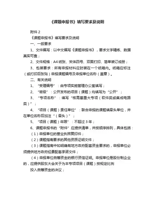 《课题申报书》填写要求及说明