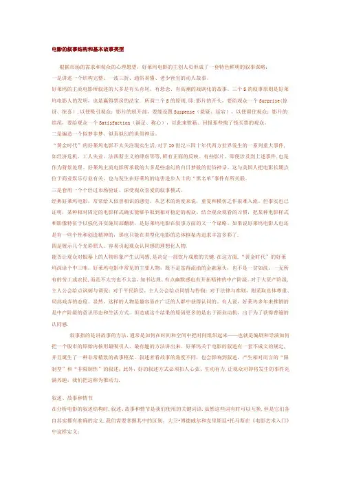 电影的叙事结构和基本故事类型