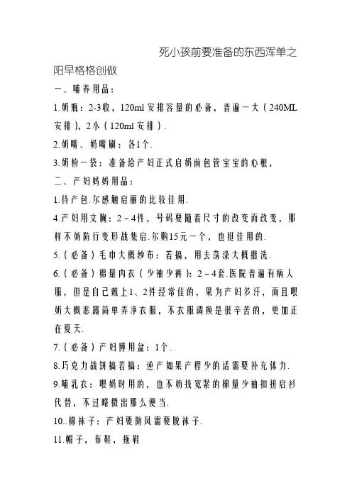 生小孩前要准备的物品清单,齐全、实用,不看后悔