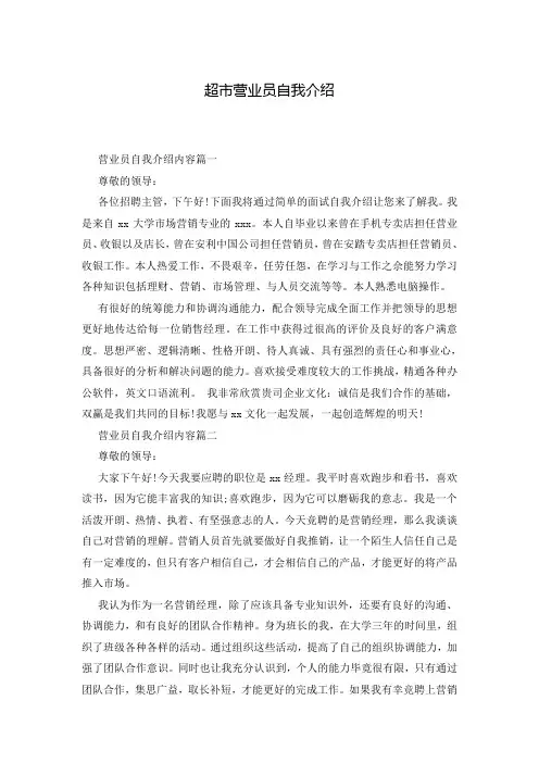 超市营业员自我介绍