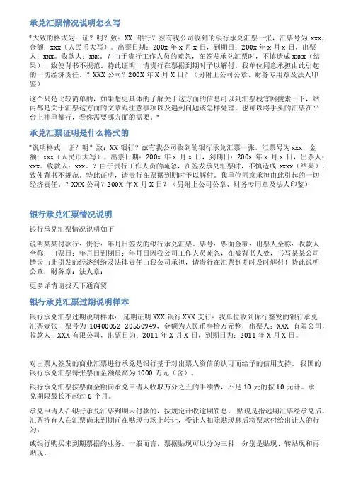 银行承兑情况说明范文
