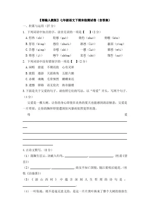 【三套打包】贵阳市部编人教版七年级下册语文期末试卷含答案