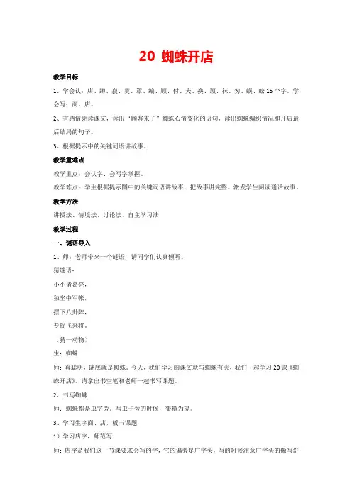 20.蜘蛛开店(教案)部编版语文二年级下册