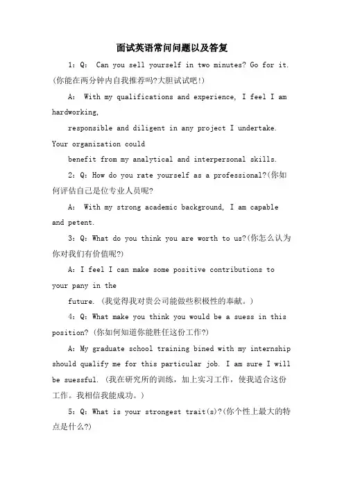 面试英语常问问题以及回答