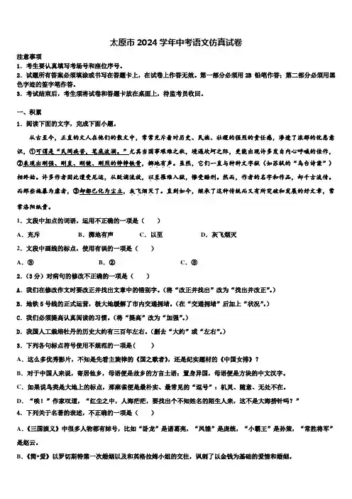 太原市2024学年中考语文仿真试卷含解析