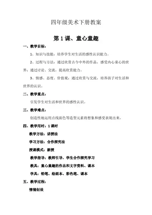 江西美术出版社小学四年级下册美术教案