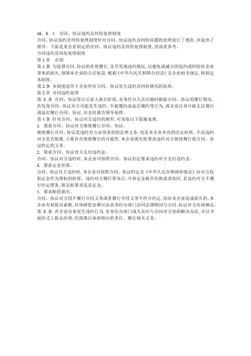 合同、协议违约及纠纷处理制度