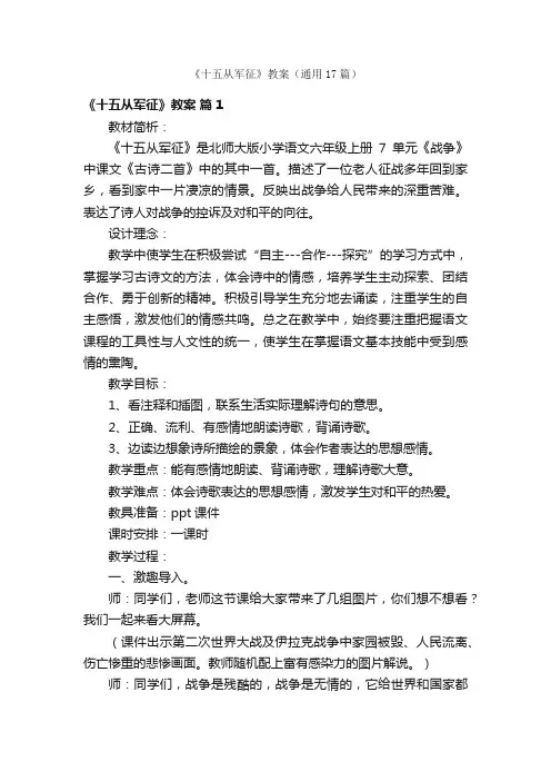 《十五从军征》教案（通用17篇）