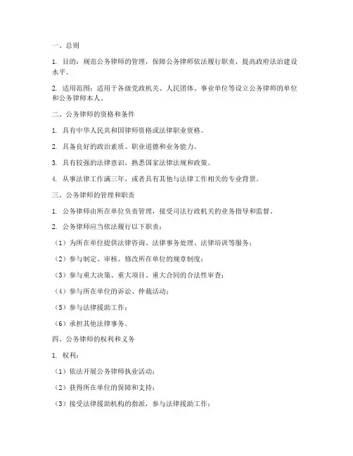 公务律师管理条例实施细则