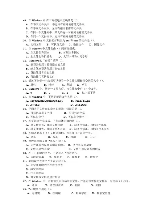Windows操作(选择题)