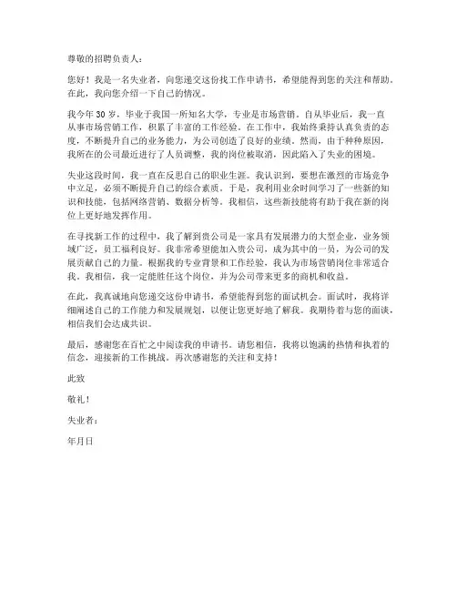 失业者找工作申请书