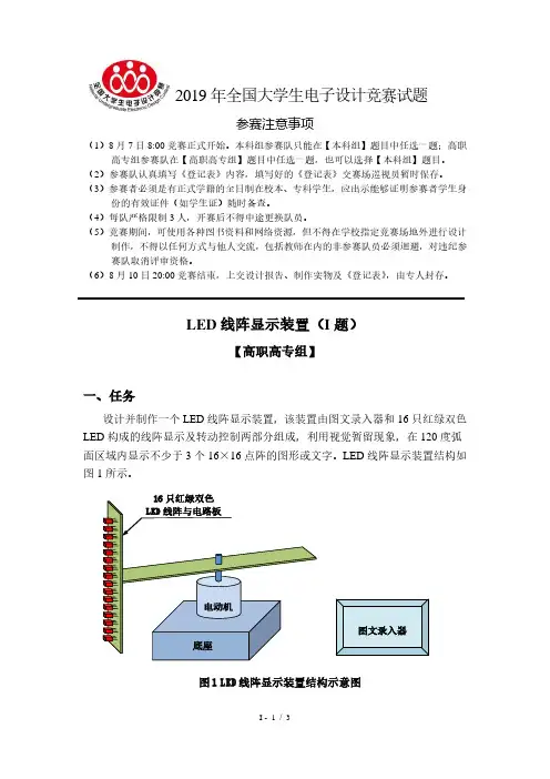 2019年全国电子设计大赛I题_LED线阵显示装置