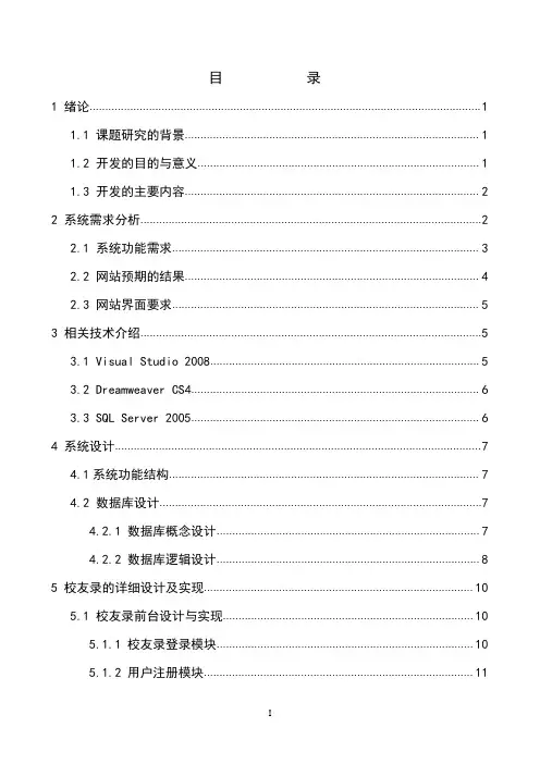 基于ASP.NET的班级校友录网站的设计与实现毕业论文